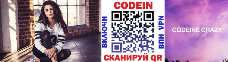 Codein напиток Lean (лин)  Александров 